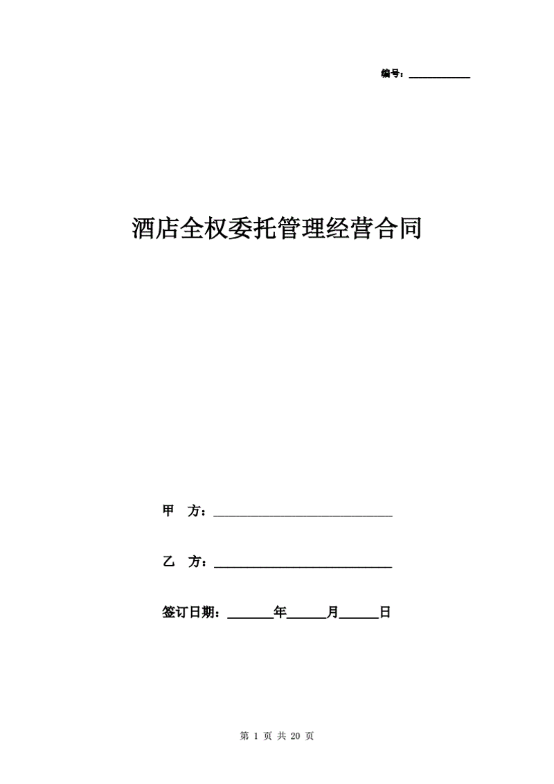 酒店托管运营：把握未来趋势的黄金钥匙